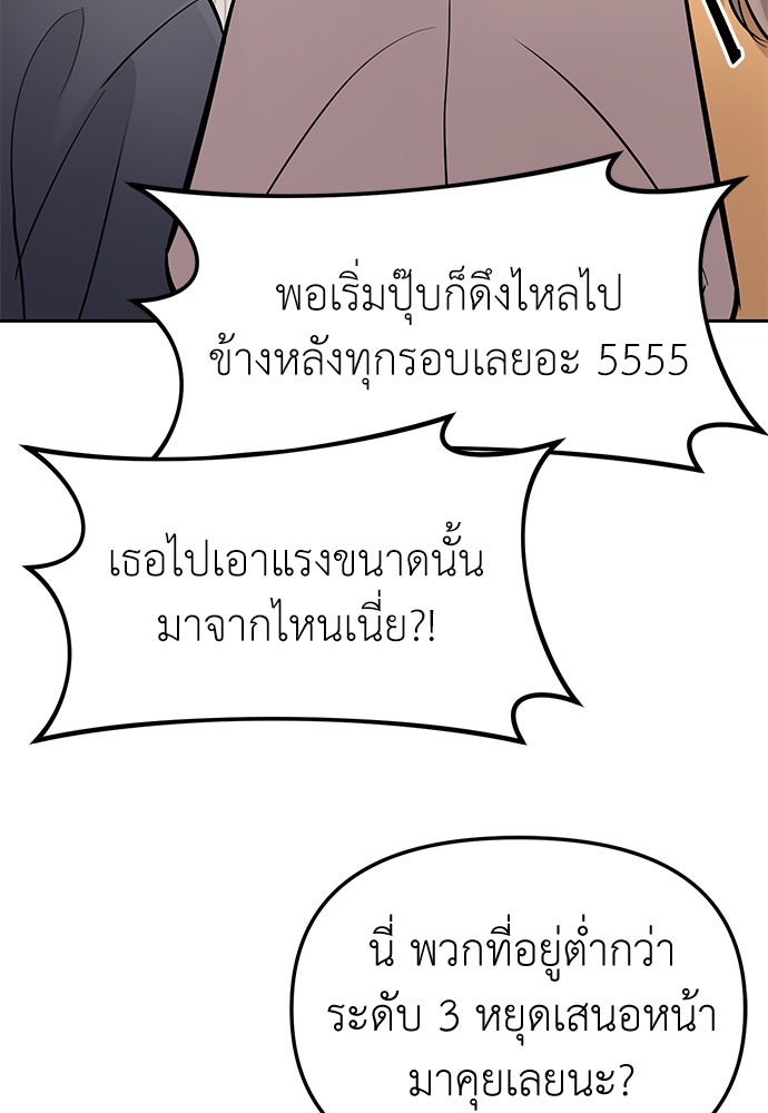 ปฏิบัติการลับบุกโรงเรียนไฮโซ - หน้า 12