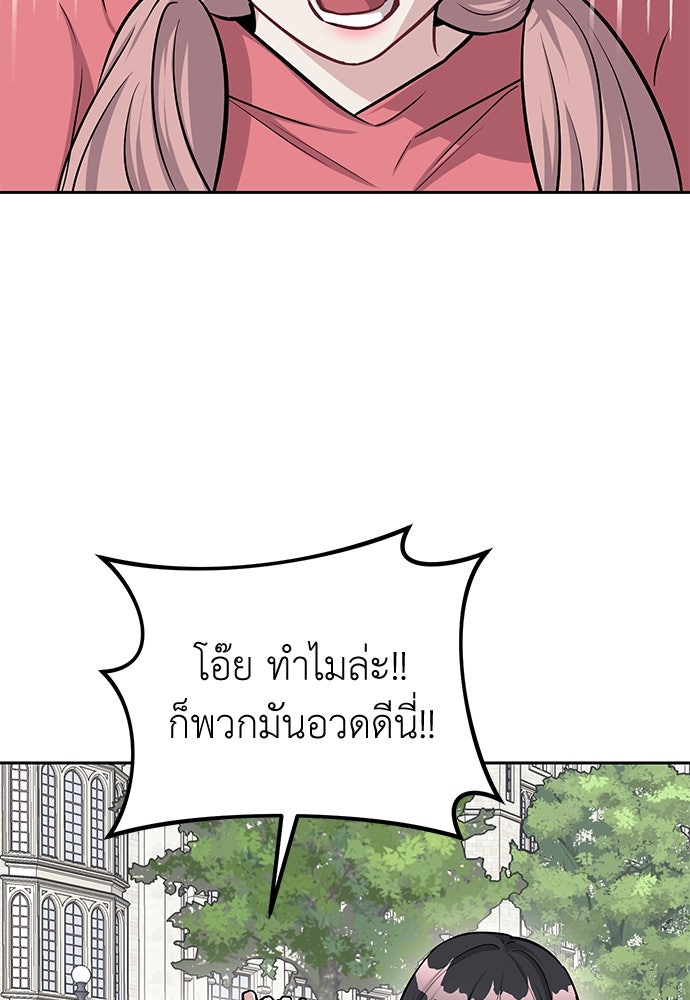 ปฏิบัติการลับบุกโรงเรียนไฮโซ - หน้า 14