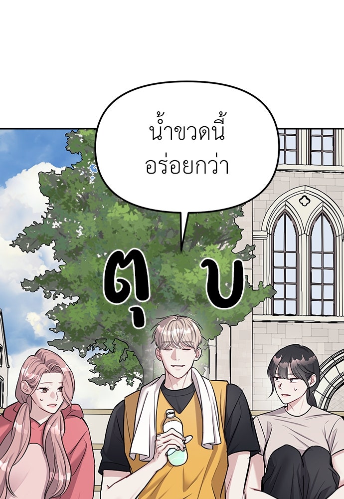 ปฏิบัติการลับบุกโรงเรียนไฮโซ - หน้า 46
