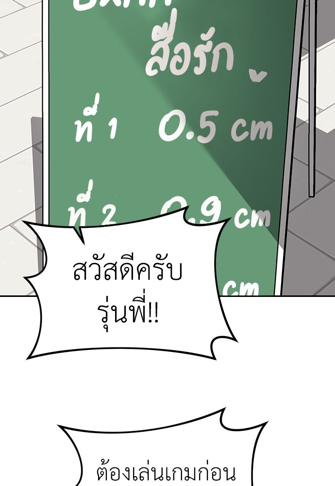 ปฏิบัติการลับบุกโรงเรียนไฮโซ - หน้า 54