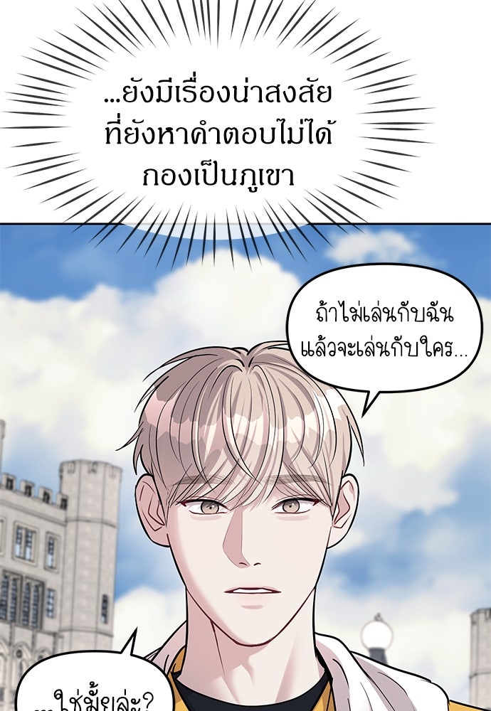 ปฏิบัติการลับบุกโรงเรียนไฮโซ - หน้า 73
