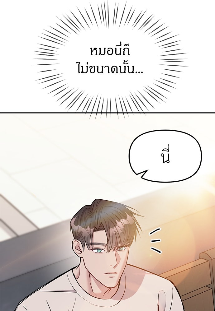 ปฏิบัติการลับบุกโรงเรียนไฮโซ - หน้า 76