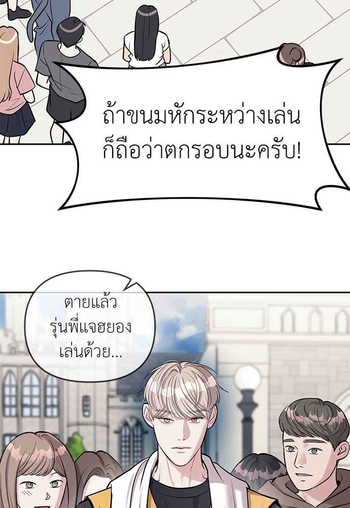 ปฏิบัติการลับบุกโรงเรียนไฮโซ - หน้า 82