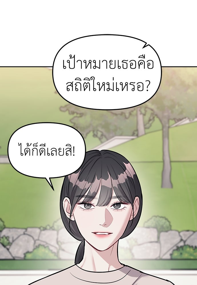 ปฏิบัติการลับบุกโรงเรียนไฮโซ - หน้า 86