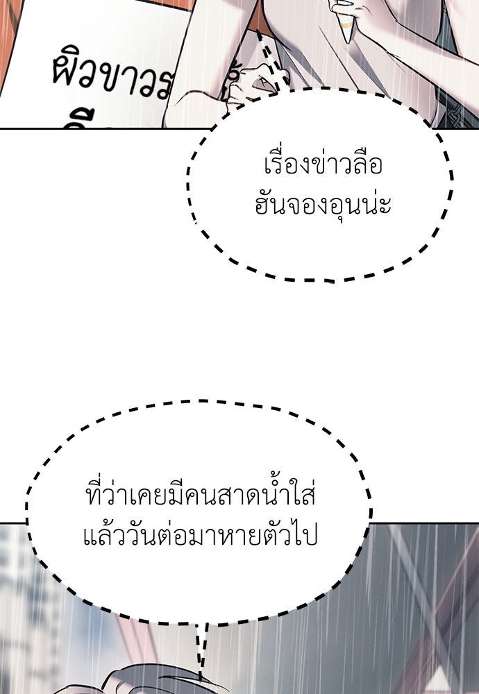 ปฏิบัติการลับบุกโรงเรียนไฮโซ - หน้า 32