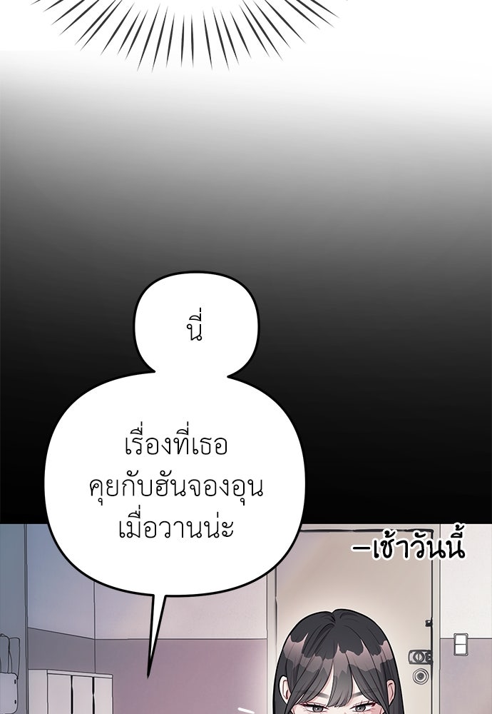 ปฏิบัติการลับบุกโรงเรียนไฮโซ - หน้า 71