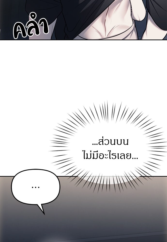 ปฏิบัติการลับบุกโรงเรียนไฮโซ - หน้า 83