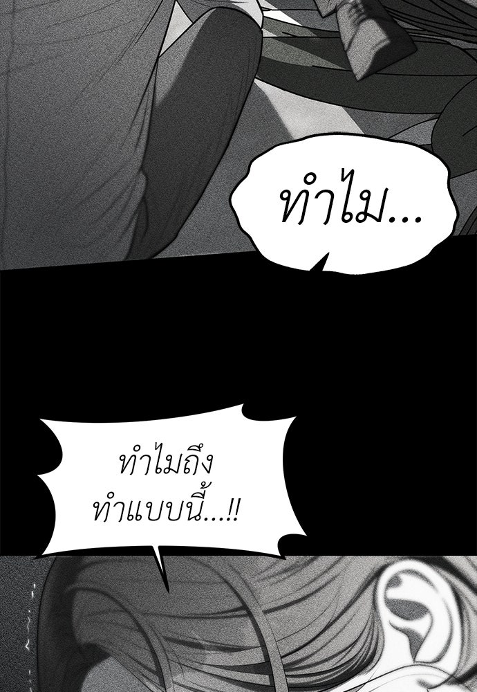 ปฏิบัติการลับบุกโรงเรียนไฮโซ - หน้า 58