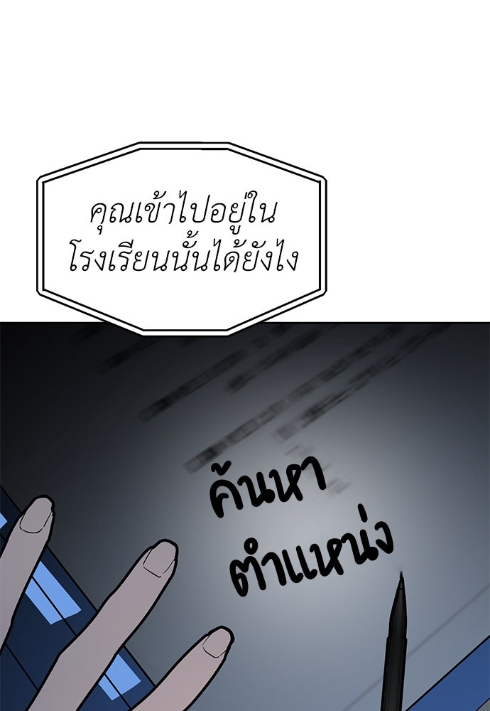 ปฏิบัติการลับบุกโรงเรียนไฮโซ - หน้า 30