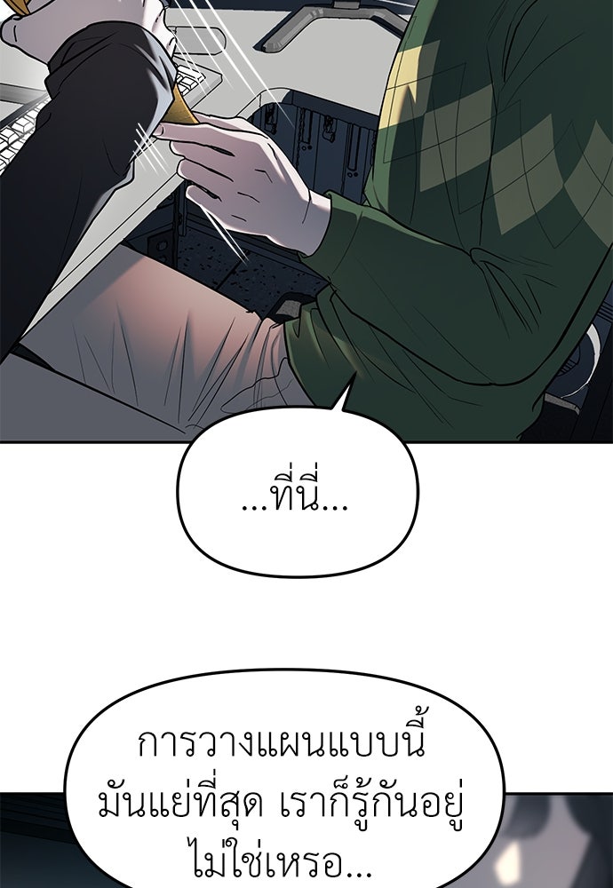 ปฏิบัติการลับบุกโรงเรียนไฮโซ - หน้า 37