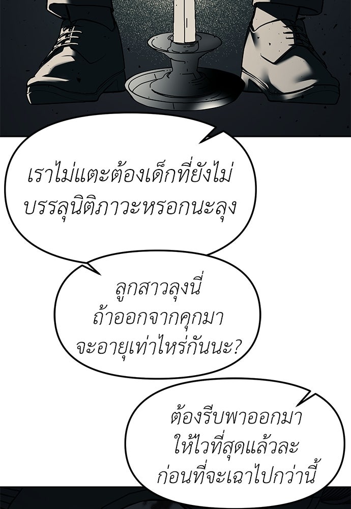 ปฏิบัติการลับบุกโรงเรียนไฮโซ - หน้า 34