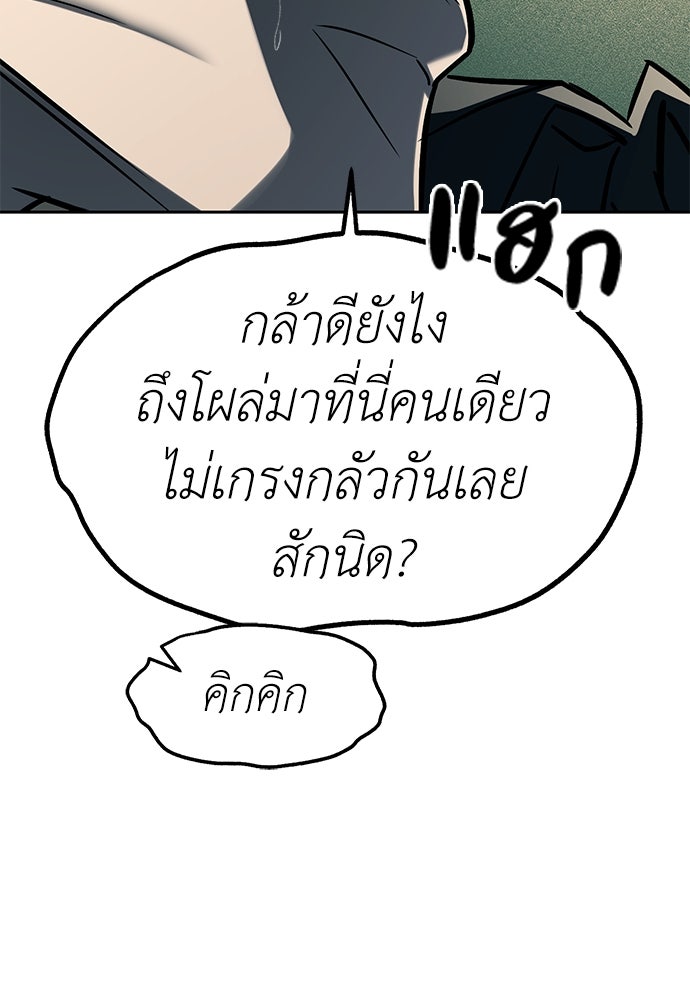 ปฏิบัติการลับบุกโรงเรียนไฮโซ - หน้า 90