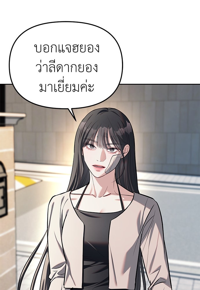 ปฏิบัติการลับบุกโรงเรียนไฮโซ - หน้า 116