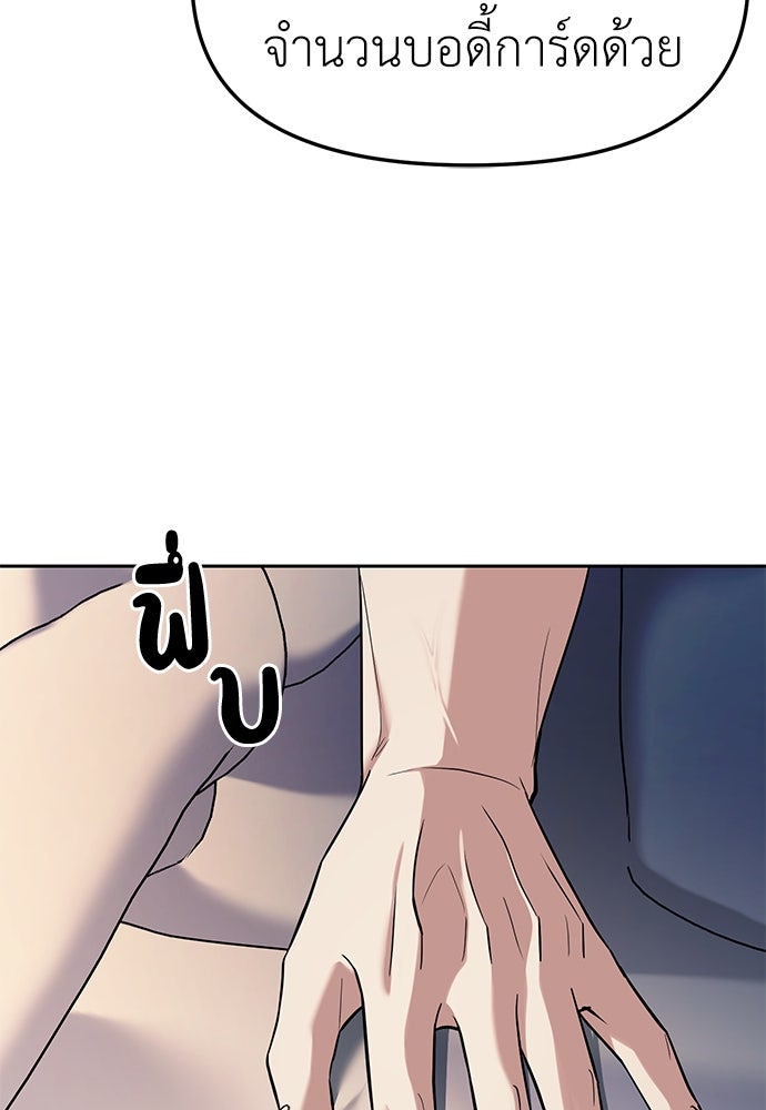 ปฏิบัติการลับบุกโรงเรียนไฮโซ - หน้า 32
