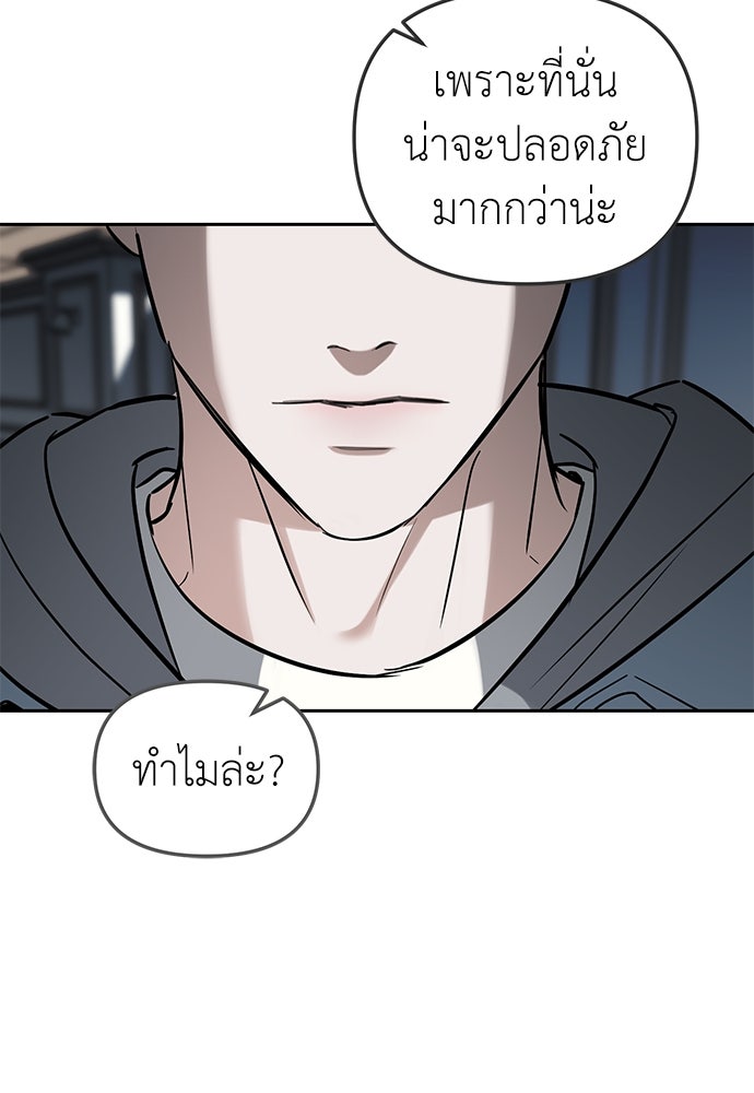 ปฏิบัติการลับบุกโรงเรียนไฮโซ - หน้า 69