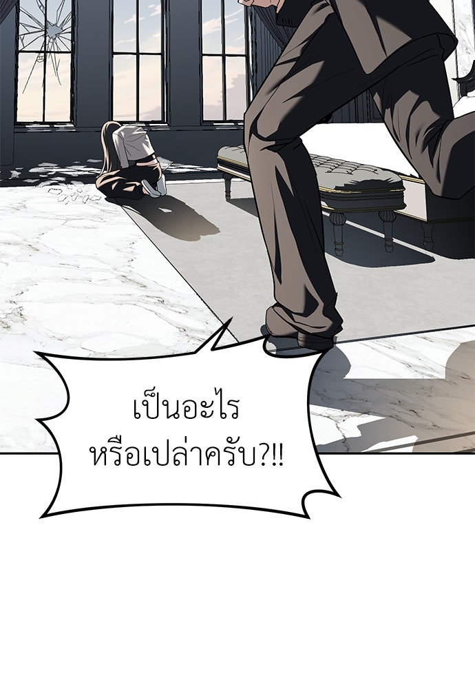 ปฏิบัติการลับบุกโรงเรียนไฮโซ - หน้า 82