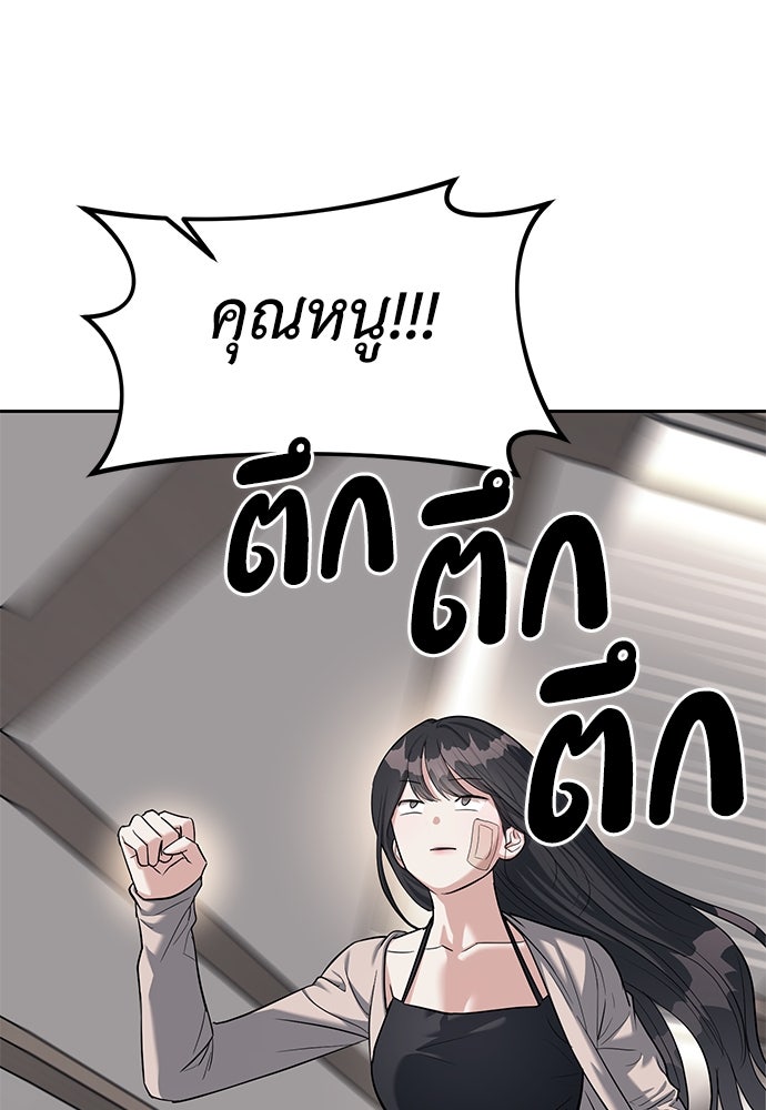 ปฏิบัติการลับบุกโรงเรียนไฮโซ - หน้า 97