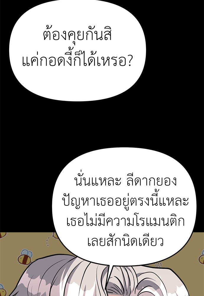 ปฏิบัติการลับบุกโรงเรียนไฮโซ - หน้า 25