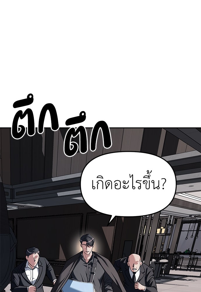 ปฏิบัติการลับบุกโรงเรียนไฮโซ - หน้า 87