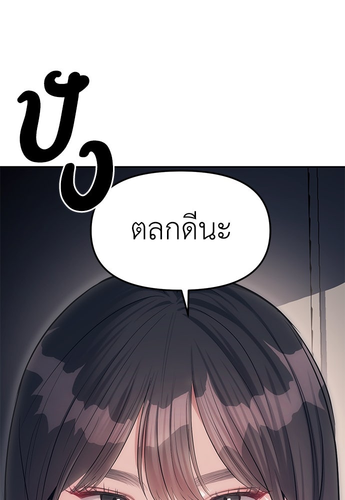 ปฏิบัติการลับบุกโรงเรียนไฮโซ - หน้า 1