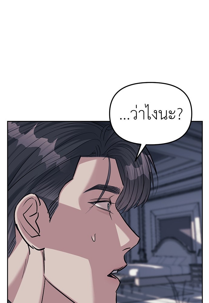ปฏิบัติการลับบุกโรงเรียนไฮโซ - หน้า 24