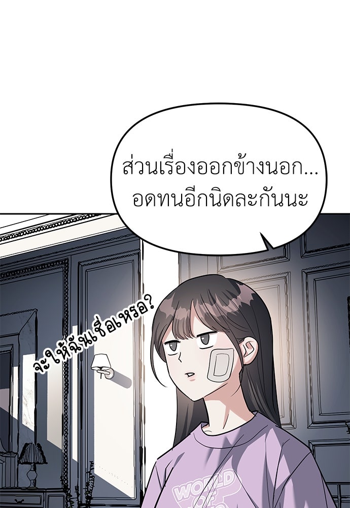 ปฏิบัติการลับบุกโรงเรียนไฮโซ - หน้า 34