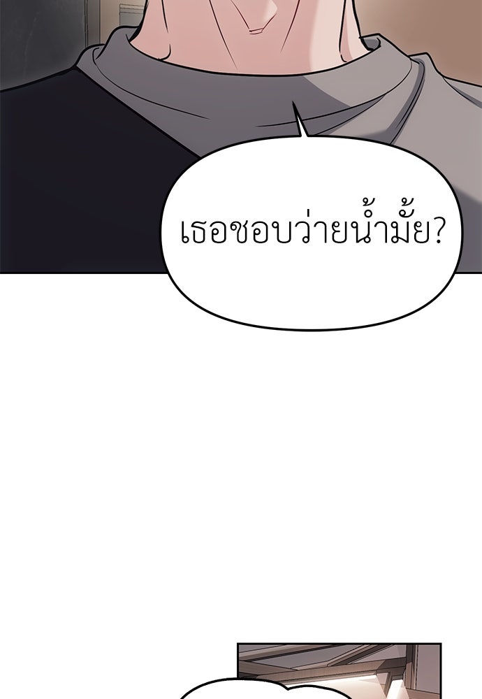 ปฏิบัติการลับบุกโรงเรียนไฮโซ - หน้า 59