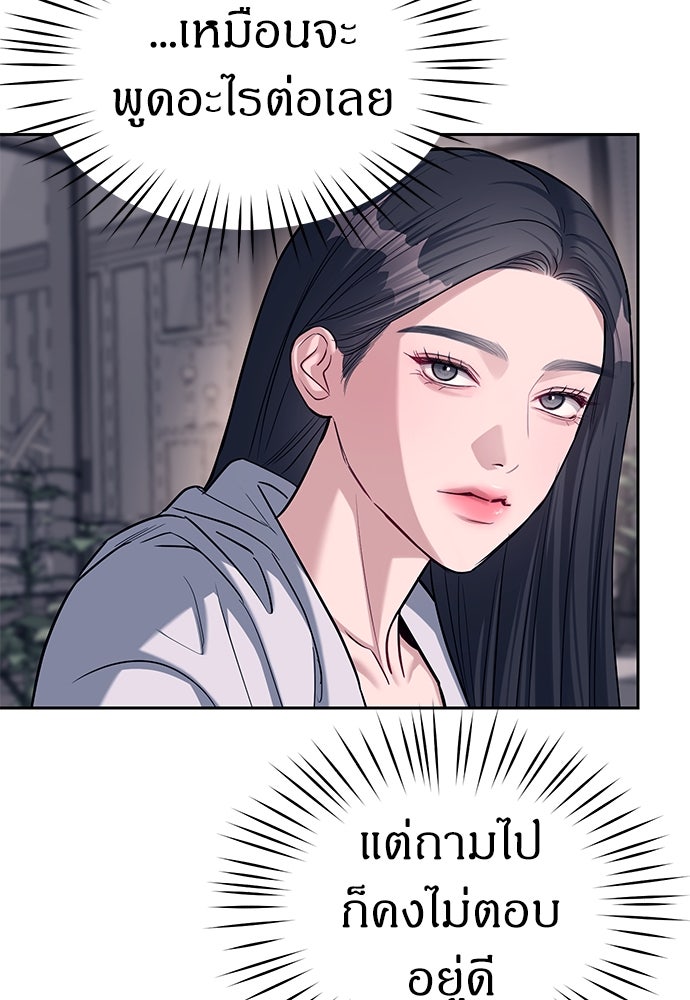 ปฏิบัติการลับบุกโรงเรียนไฮโซ - หน้า 74