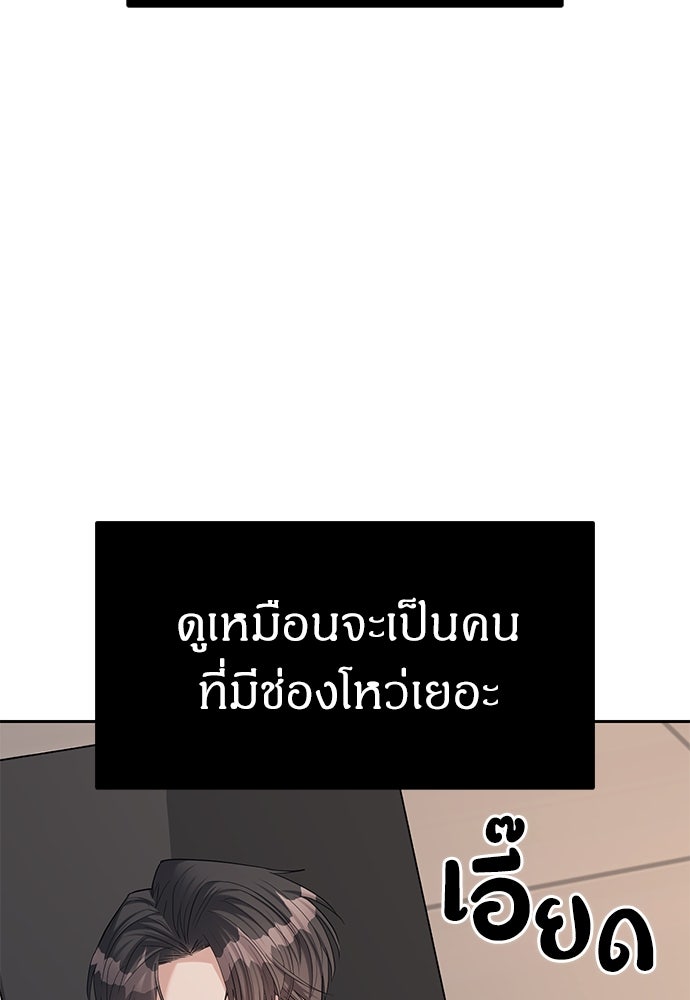 ปฏิบัติการลับบุกโรงเรียนไฮโซ - หน้า 5