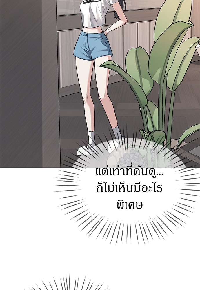 ปฏิบัติการลับบุกโรงเรียนไฮโซ - หน้า 97
