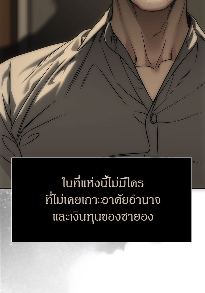 ปฏิบัติการลับบุกโรงเรียนไฮโซ - หน้า 101