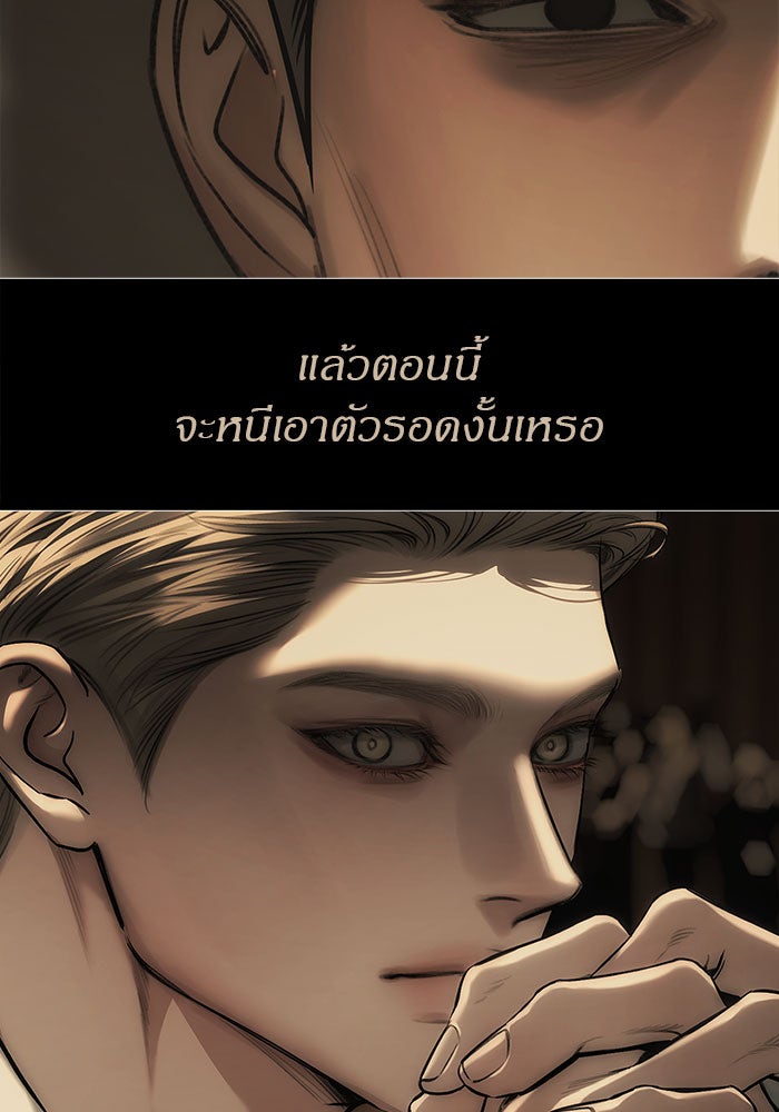 ปฏิบัติการลับบุกโรงเรียนไฮโซ - หน้า 103