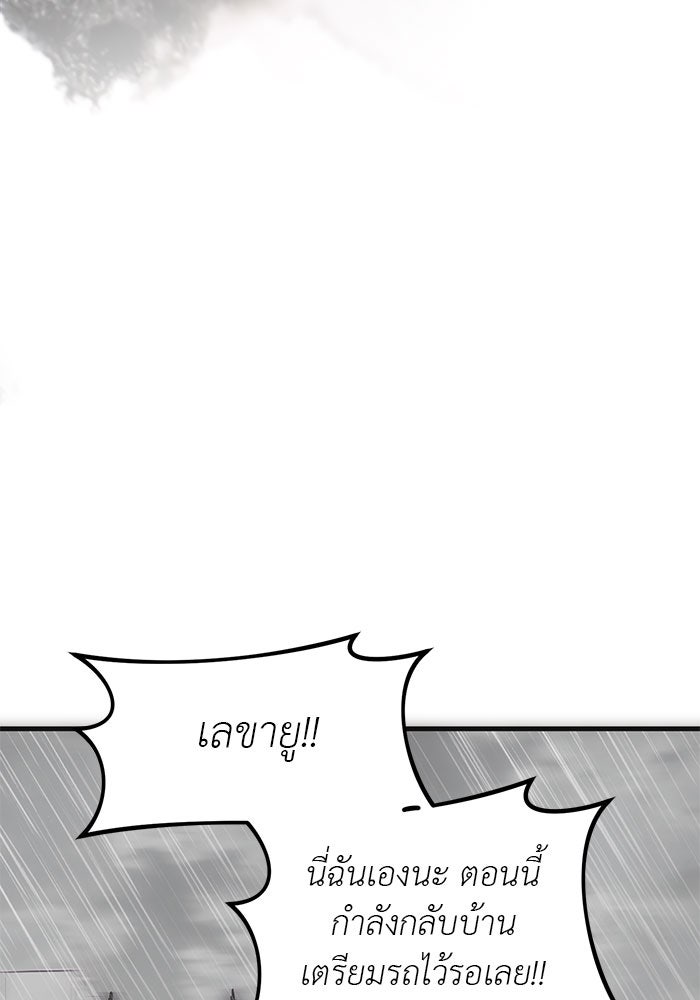 ปฏิบัติการลับบุกโรงเรียนไฮโซ - หน้า 105
