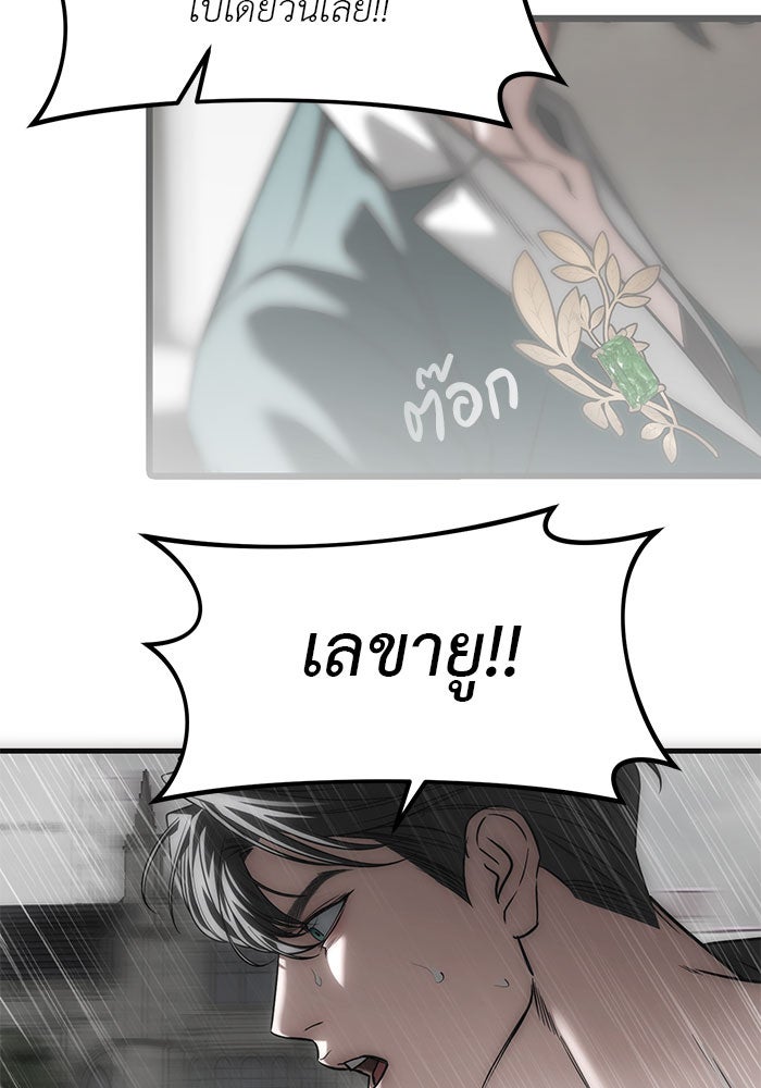 ปฏิบัติการลับบุกโรงเรียนไฮโซ - หน้า 107