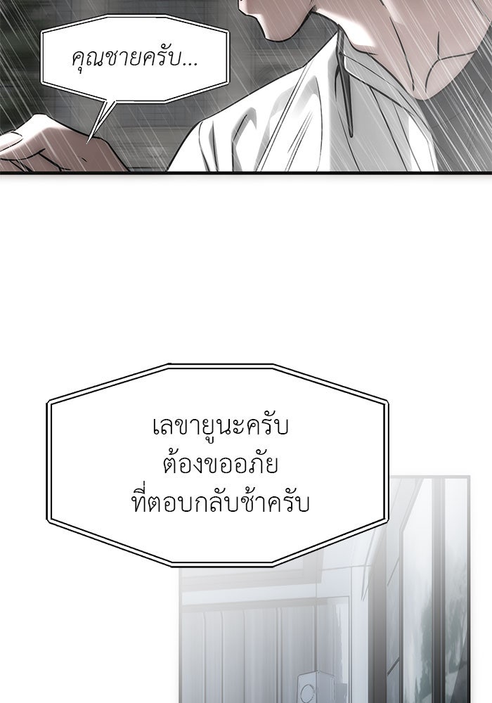 ปฏิบัติการลับบุกโรงเรียนไฮโซ - หน้า 108