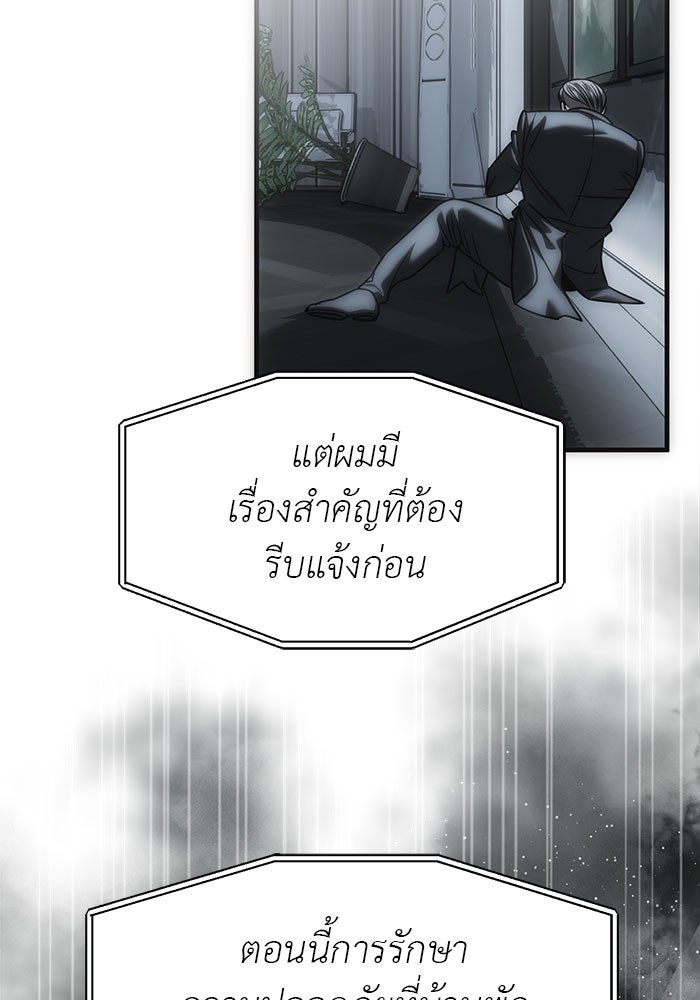 ปฏิบัติการลับบุกโรงเรียนไฮโซ - หน้า 109
