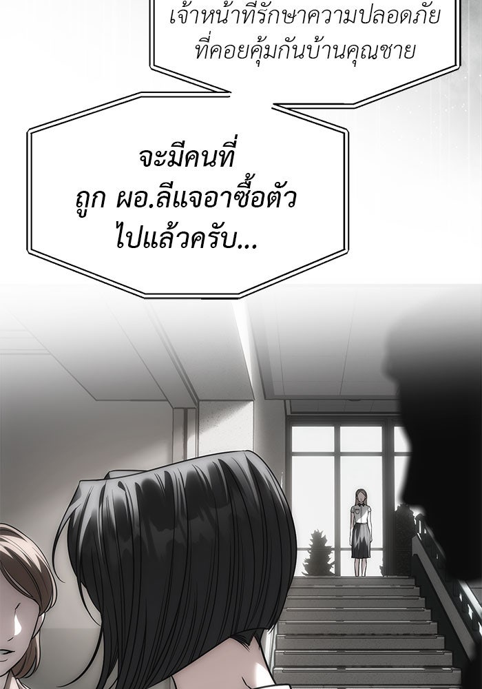 ปฏิบัติการลับบุกโรงเรียนไฮโซ - หน้า 111