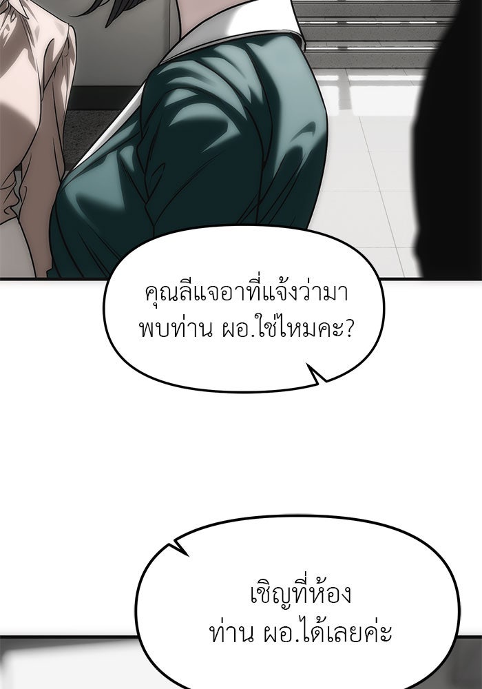 ปฏิบัติการลับบุกโรงเรียนไฮโซ - หน้า 112
