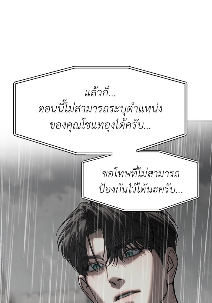 ปฏิบัติการลับบุกโรงเรียนไฮโซ - หน้า 115
