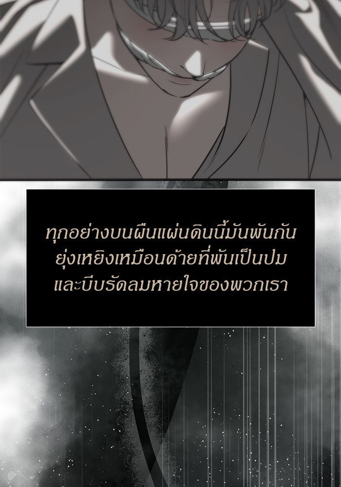 ปฏิบัติการลับบุกโรงเรียนไฮโซ - หน้า 118