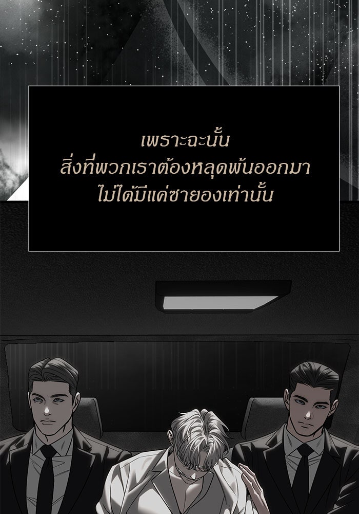 ปฏิบัติการลับบุกโรงเรียนไฮโซ - หน้า 119