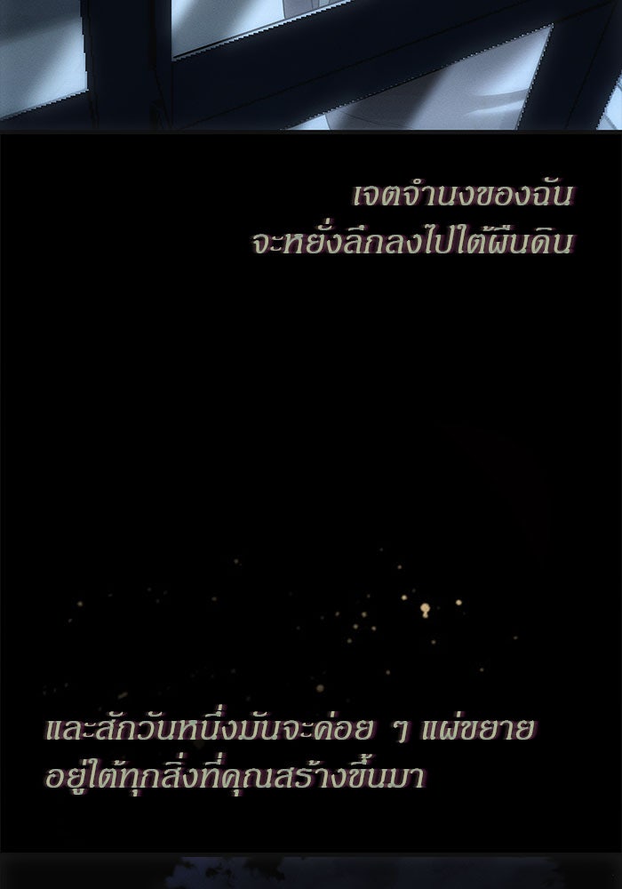 ปฏิบัติการลับบุกโรงเรียนไฮโซ - หน้า 12