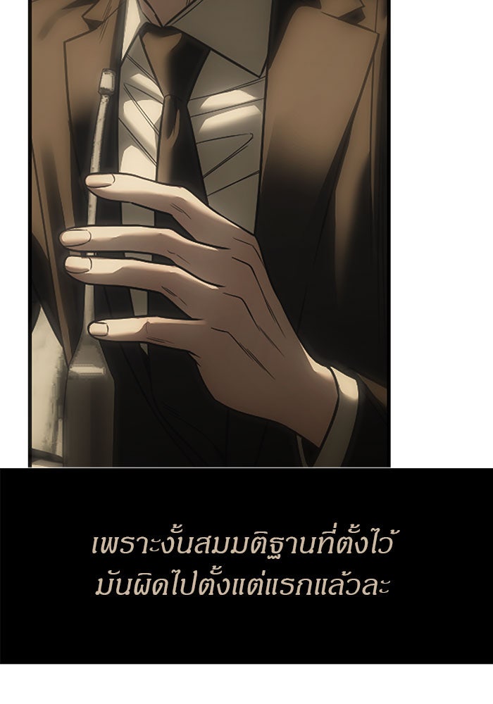 ปฏิบัติการลับบุกโรงเรียนไฮโซ - หน้า 122