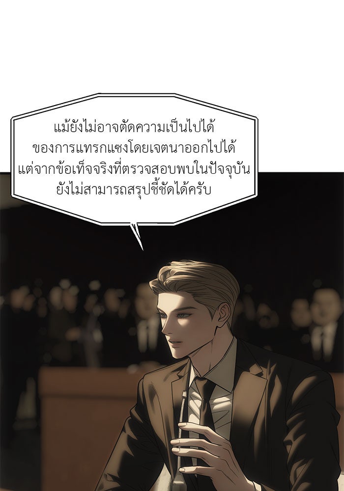 ปฏิบัติการลับบุกโรงเรียนไฮโซ - หน้า 123