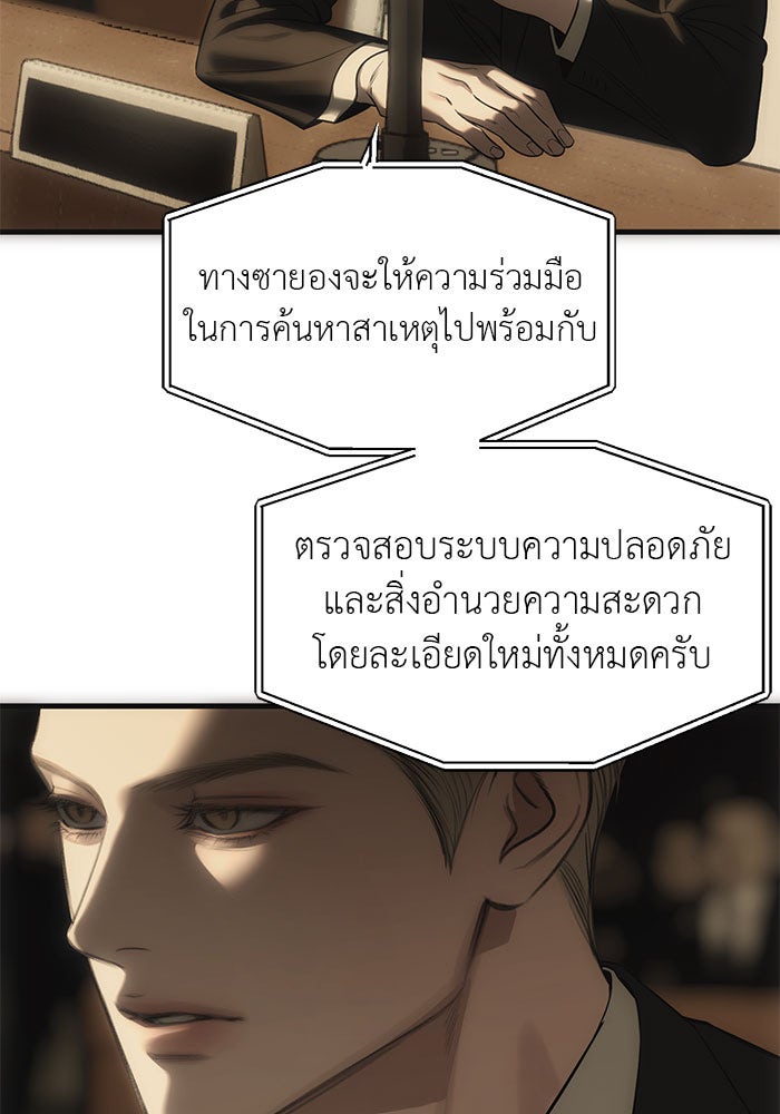 ปฏิบัติการลับบุกโรงเรียนไฮโซ - หน้า 124