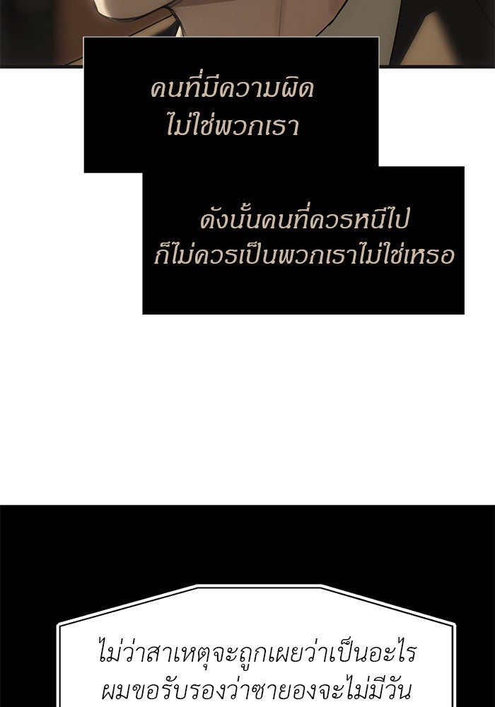 ปฏิบัติการลับบุกโรงเรียนไฮโซ - หน้า 125