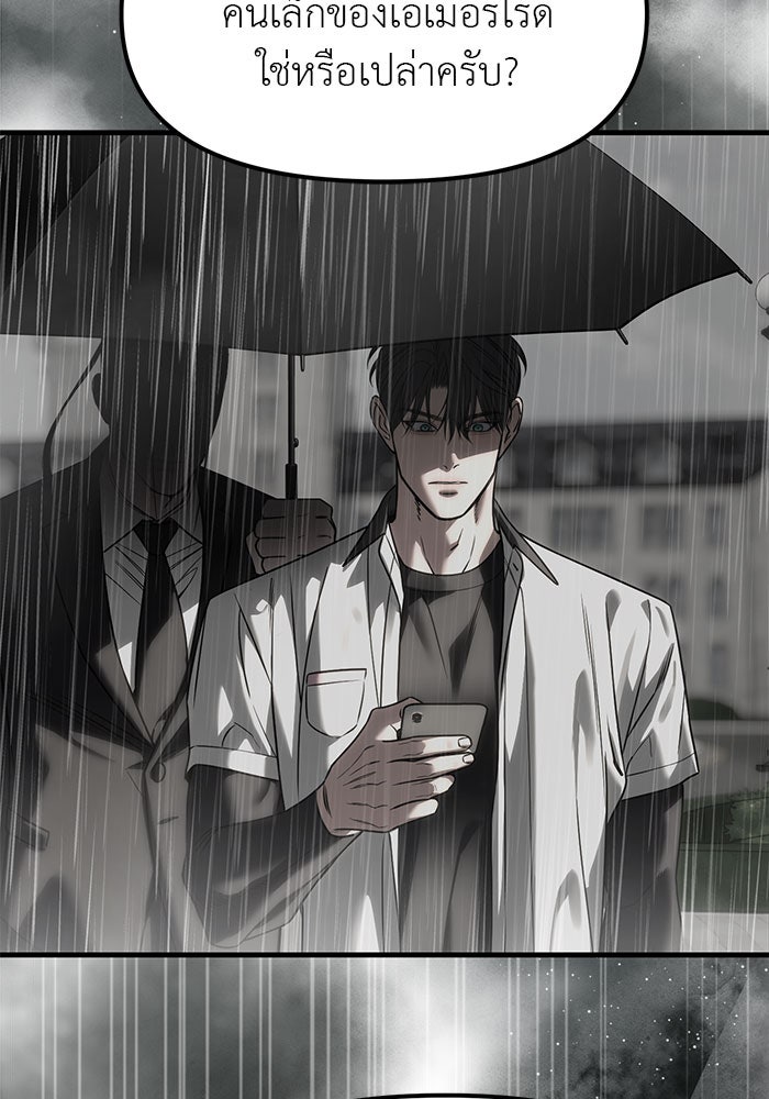 ปฏิบัติการลับบุกโรงเรียนไฮโซ - หน้า 128