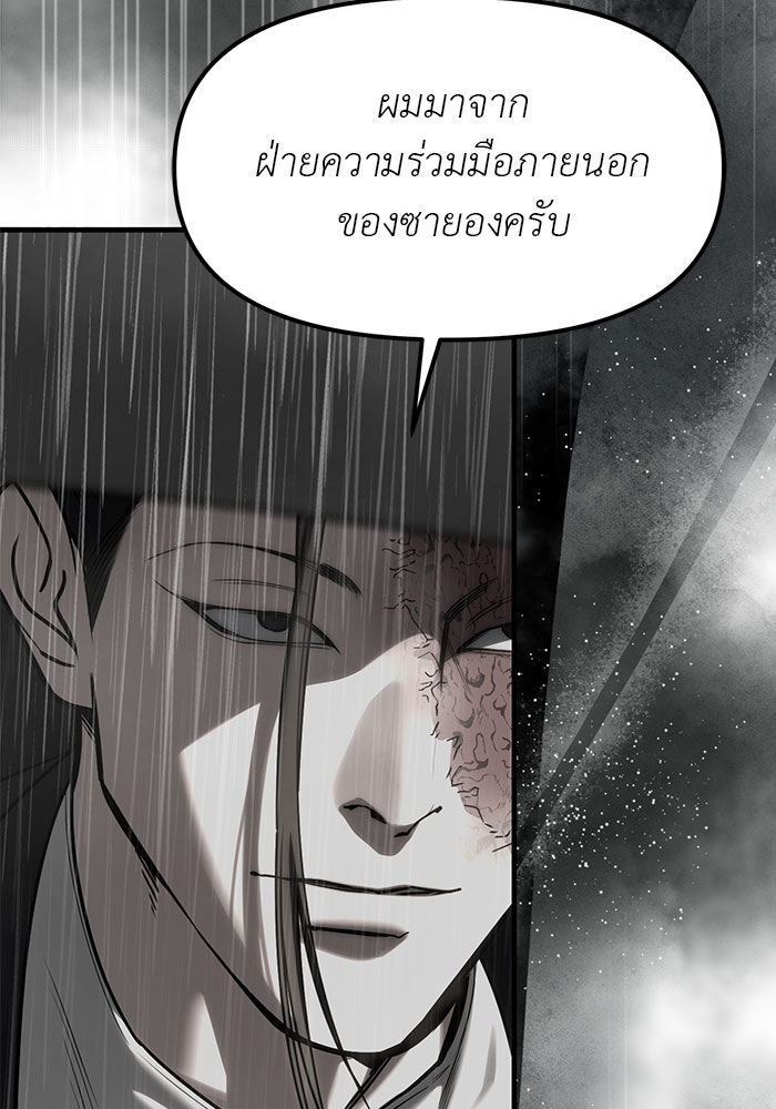ปฏิบัติการลับบุกโรงเรียนไฮโซ - หน้า 129