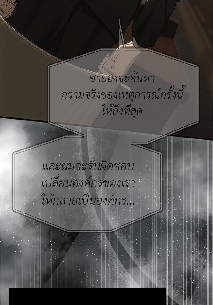 ปฏิบัติการลับบุกโรงเรียนไฮโซ - หน้า 133