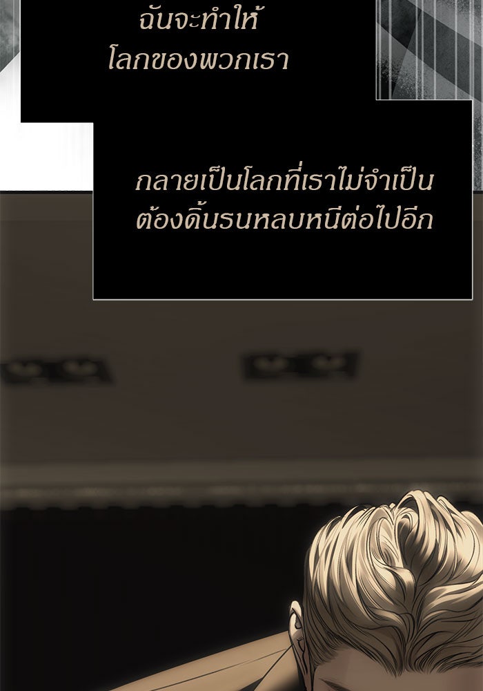 ปฏิบัติการลับบุกโรงเรียนไฮโซ - หน้า 134